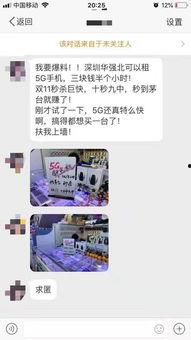 华强北爆料视频,最新爆料视频深度解析 第3张 华强北爆料视频,最新爆料视频深度解析 第3张