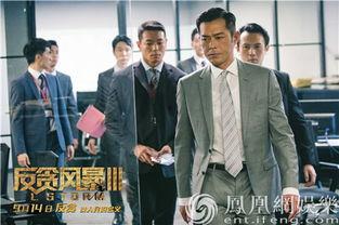 反贪风暴3粤语在线观看,正义风暴再起,反腐行动激战正酣! 第1张 反贪风暴3粤语在线观看,正义风暴再起,反腐行动激战正酣! 第1张