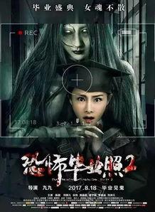 恐怖毕业照2在线观看,惊悚校园续集,在线惊悚体验 第1张 恐怖毕业照2在线观看,惊悚校园续集,在线惊悚体验 第1张